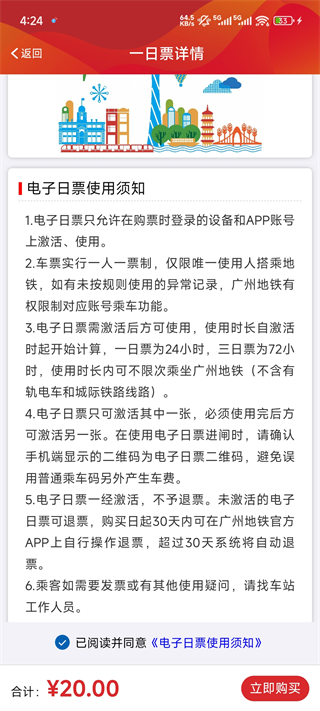 广州地铁
