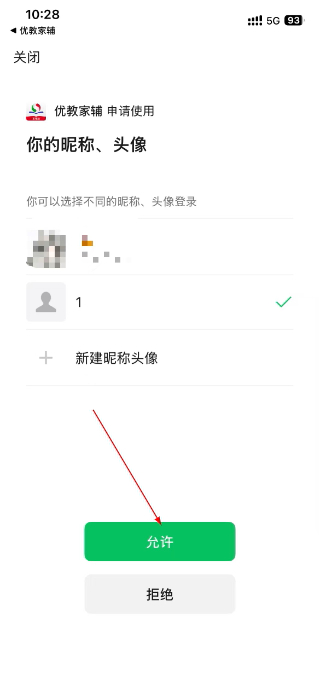 优教信使家辅版