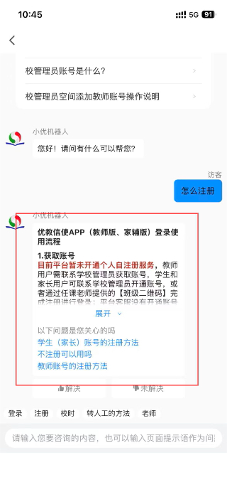 优教信使教师版