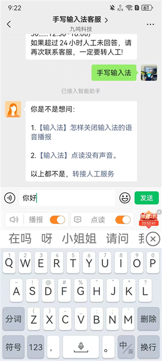 手写输入法
