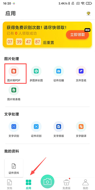 全能扫描王免费版