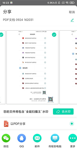 全能扫描王免费版