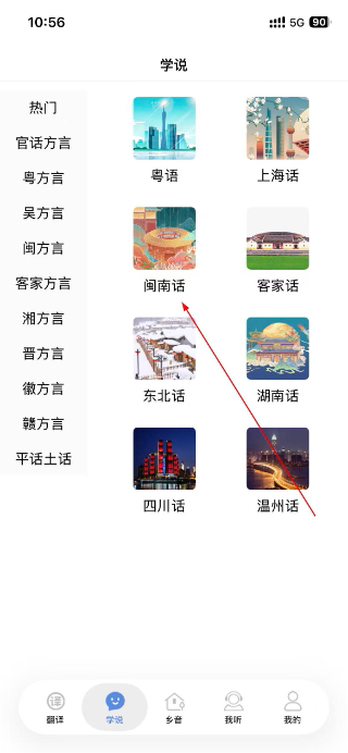 方言通