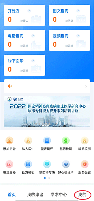 好心情医生版