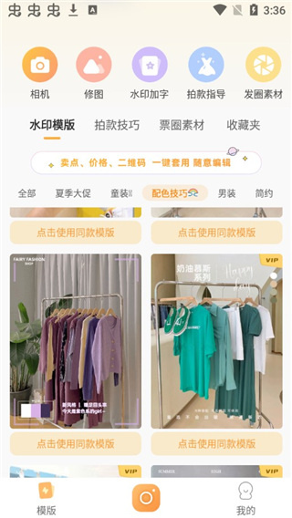 我拍衣