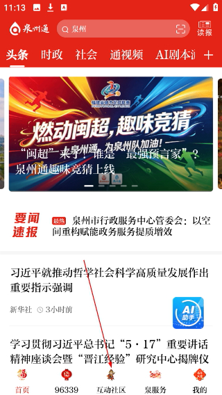 泉州通