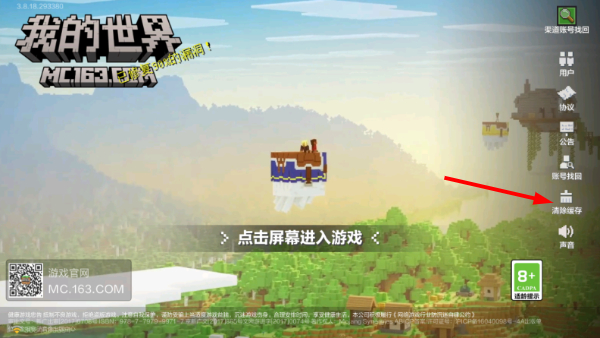 我的世界畅玩版
