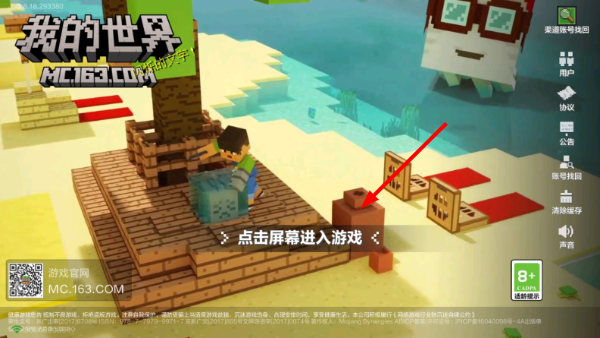 我的世界畅玩版