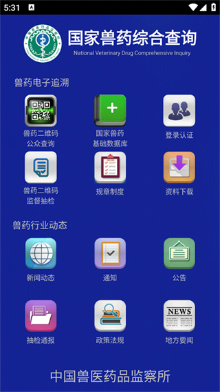 国家兽药综合查询