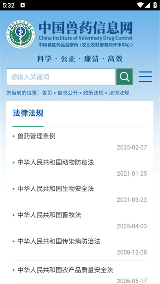 国家兽药综合查询