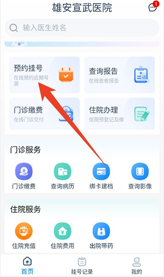 雄安宣武医院