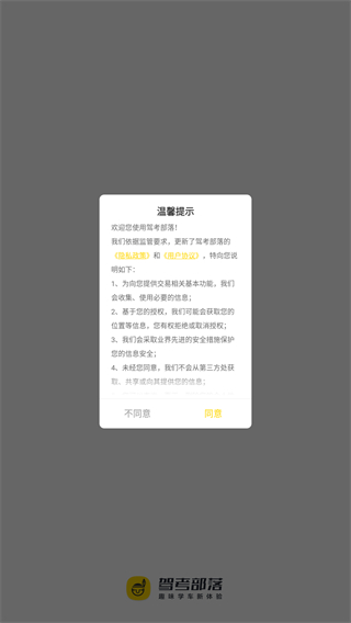 驾考部落