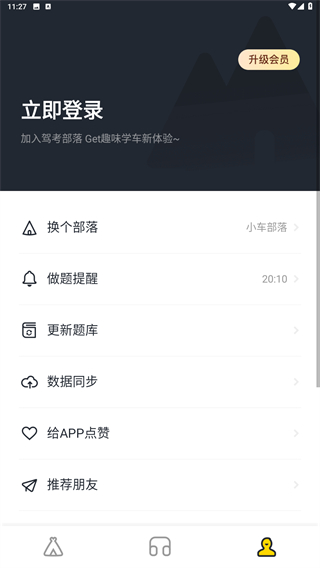 驾考部落