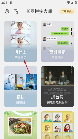 长图拼接大师