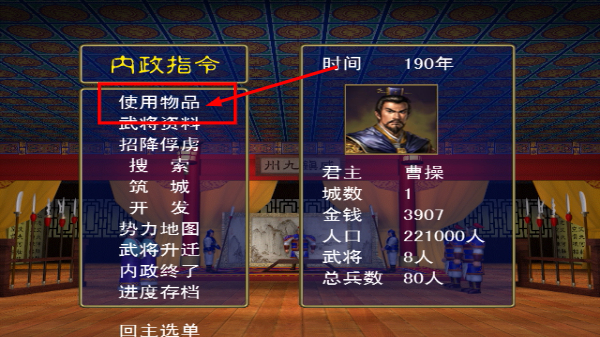 三国群英传单机版