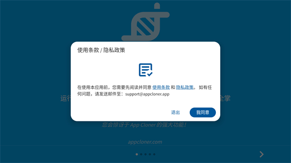 App Cloner