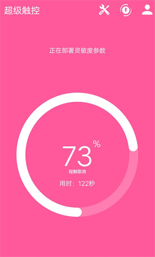 超级触控