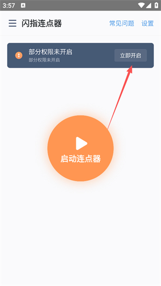 闪指连点器