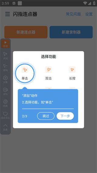 闪指连点器