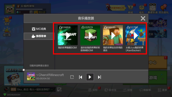 minecraft网易版