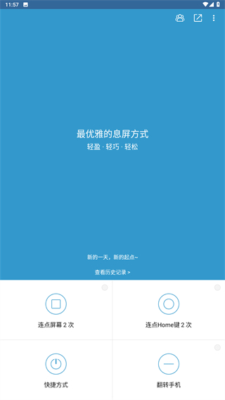 轻息屏