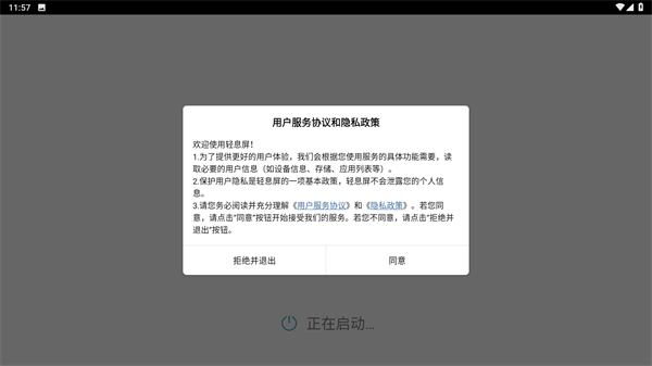轻息屏