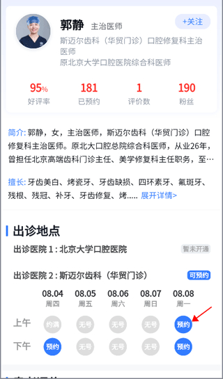 口腔科医院挂号网