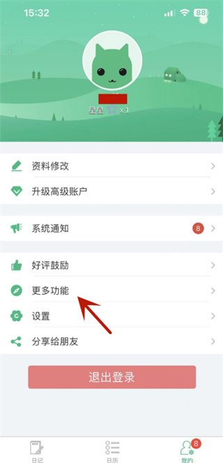 吾记日记app