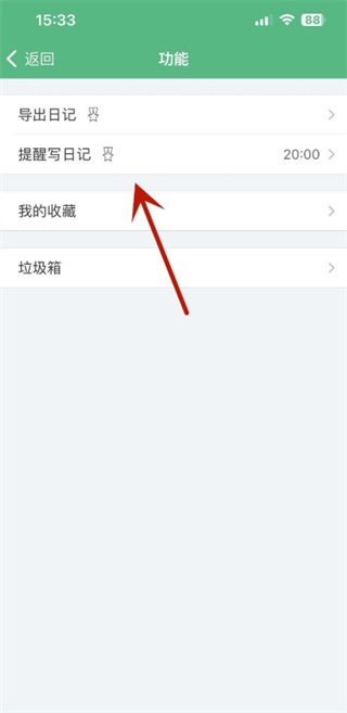 吾记日记app