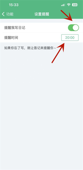 吾记日记app