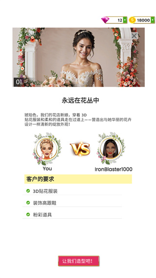 超级婚礼设计师
