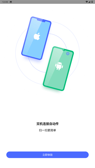 换机助手