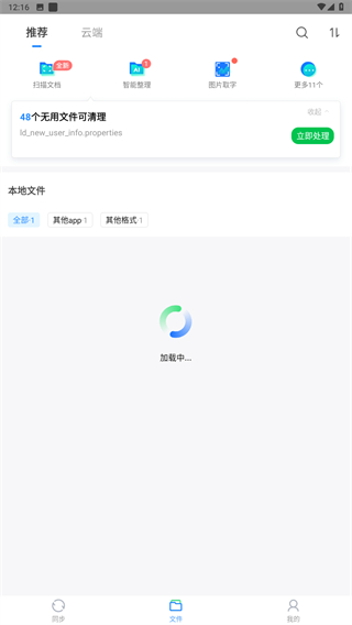 QQ同步助手