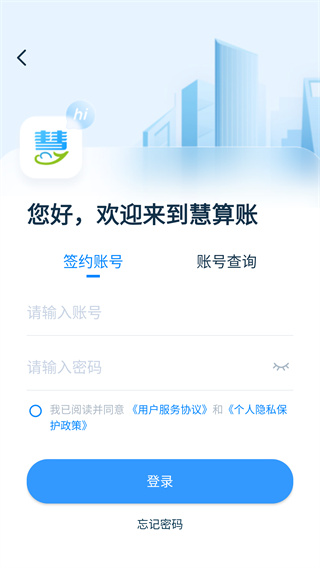慧算账