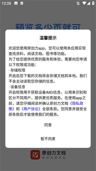原创力文档