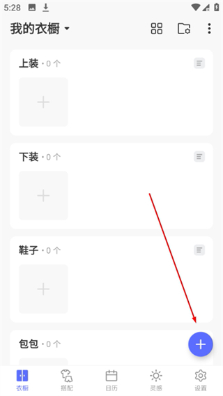尽简衣橱app