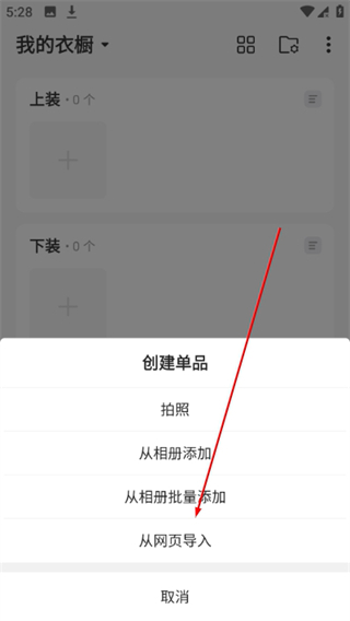 尽简衣橱app