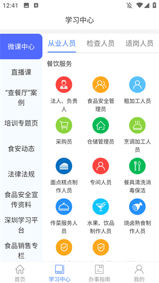 食安快线通用版
