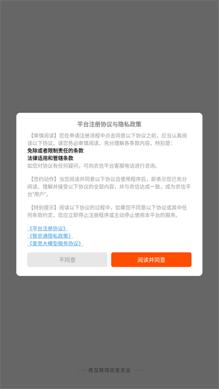 智农通