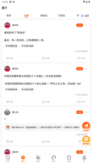 智农通