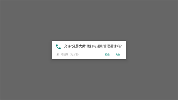分屏大师