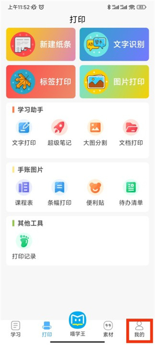 喵学王app