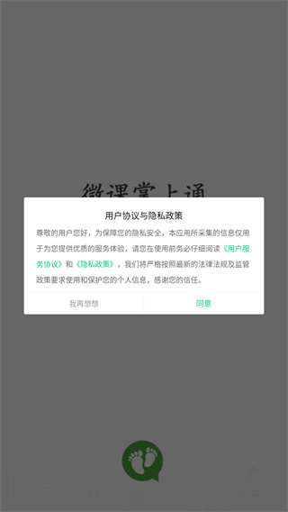 微课掌上通