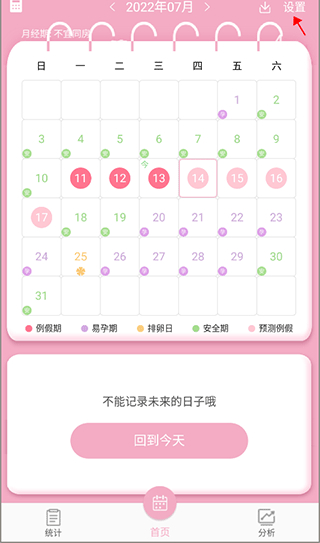 女生例假记录