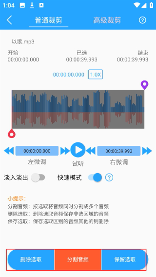 音频剪辑助手免费版