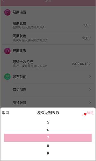 女生例假记录