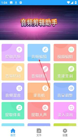 音频剪辑助手免费版