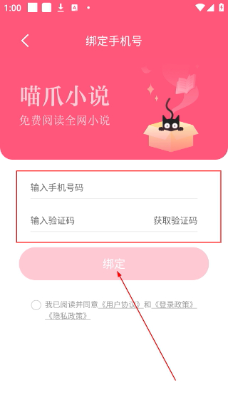 喵爪小说手机版