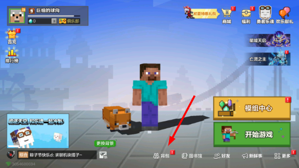 Minecraft最新版