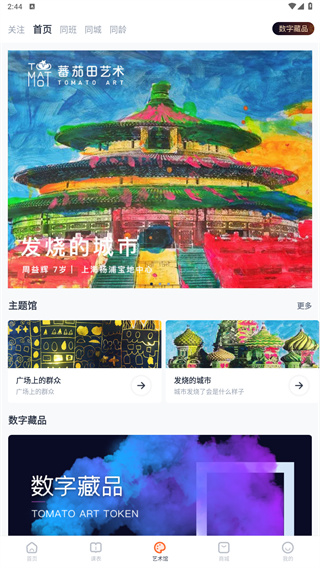 蕃茄田艺术